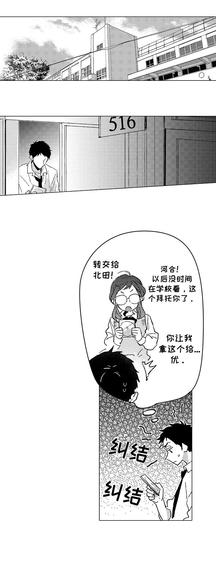 《难言的追逐》第18章干净 第6页