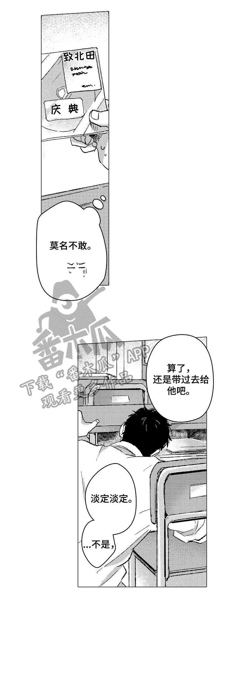 《难言的追逐》第18章干净 第7页