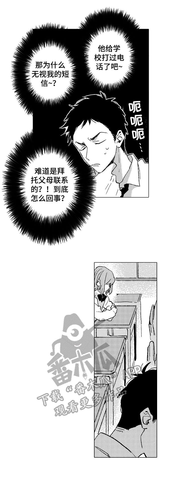 《难言的追逐》第16章撒谎 第10页