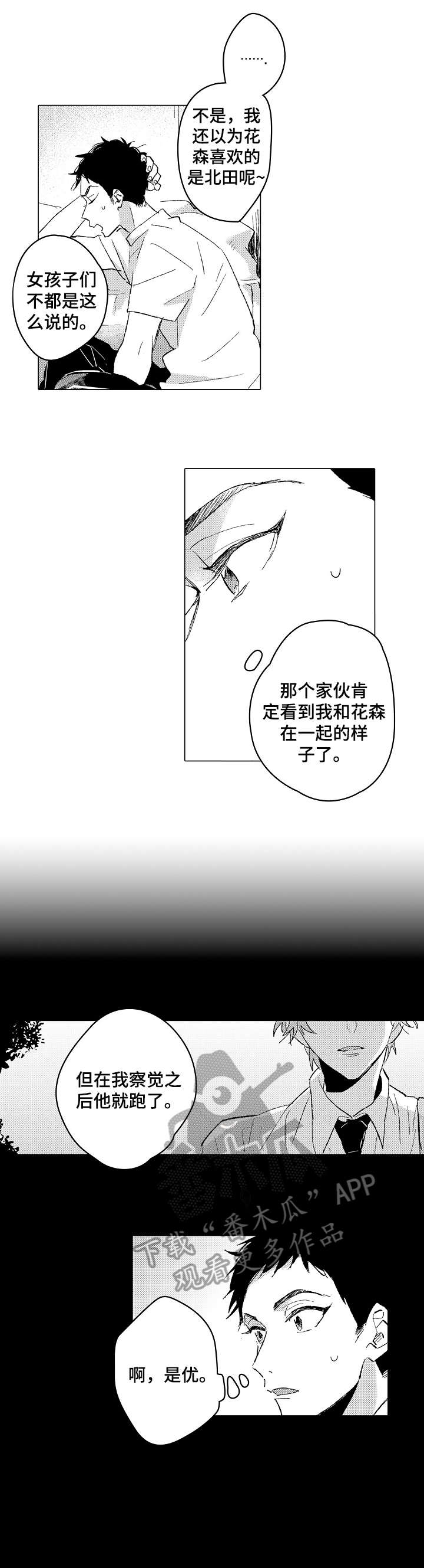 《难言的追逐》第16章撒谎 第1页