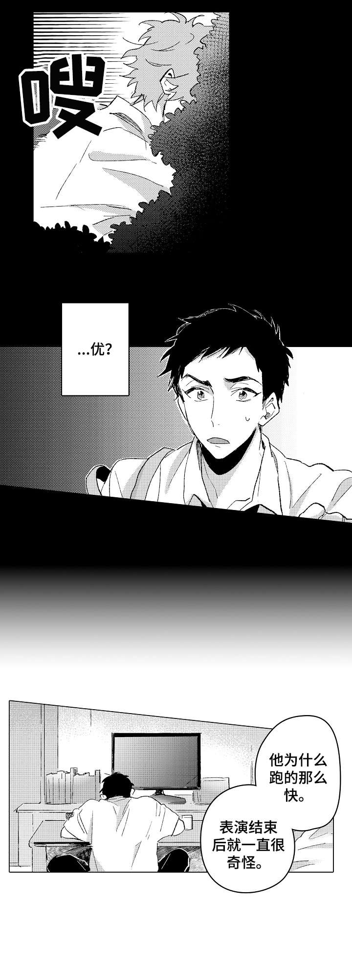 《难言的追逐》第16章撒谎 第2页