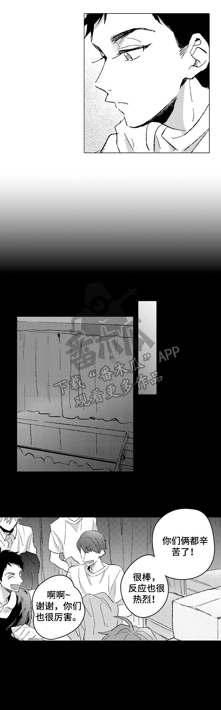 《难言的追逐》第16章撒谎 第3页