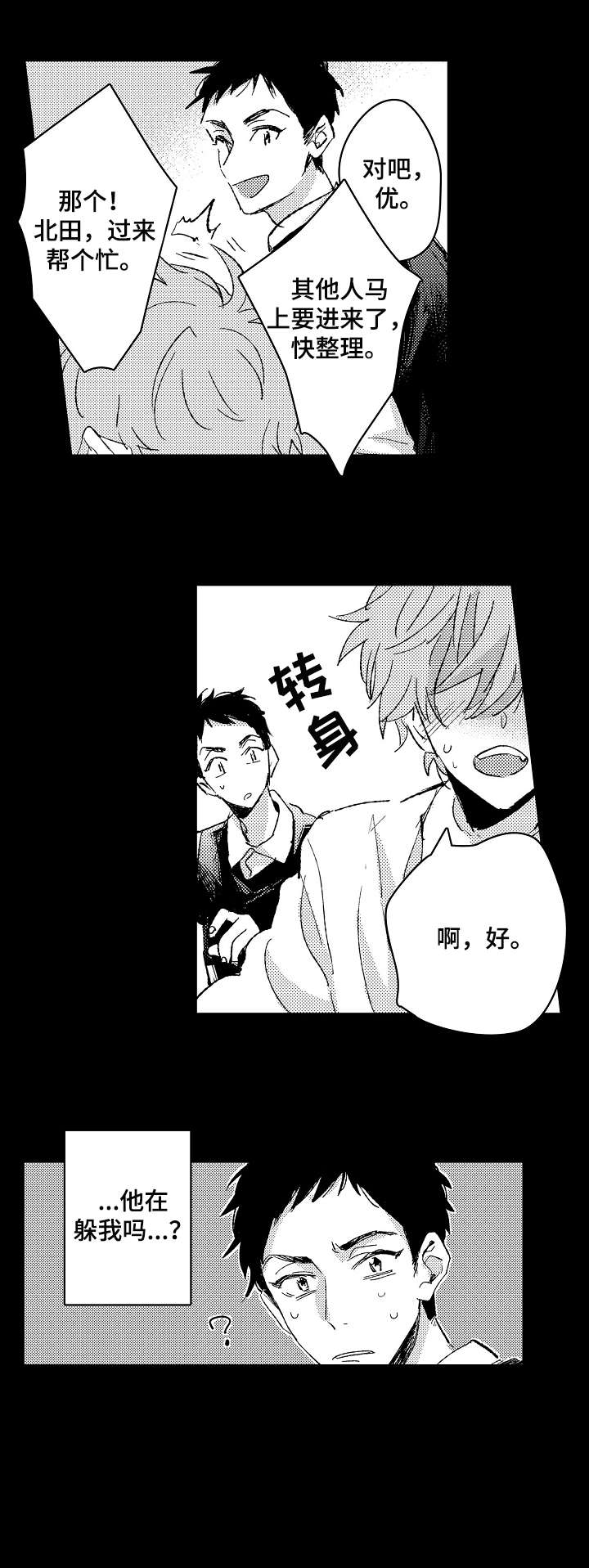 《难言的追逐》第16章撒谎 第4页