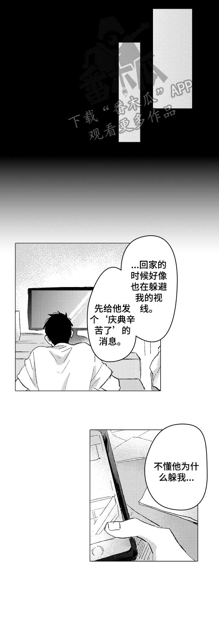 《难言的追逐》第16章撒谎 第5页