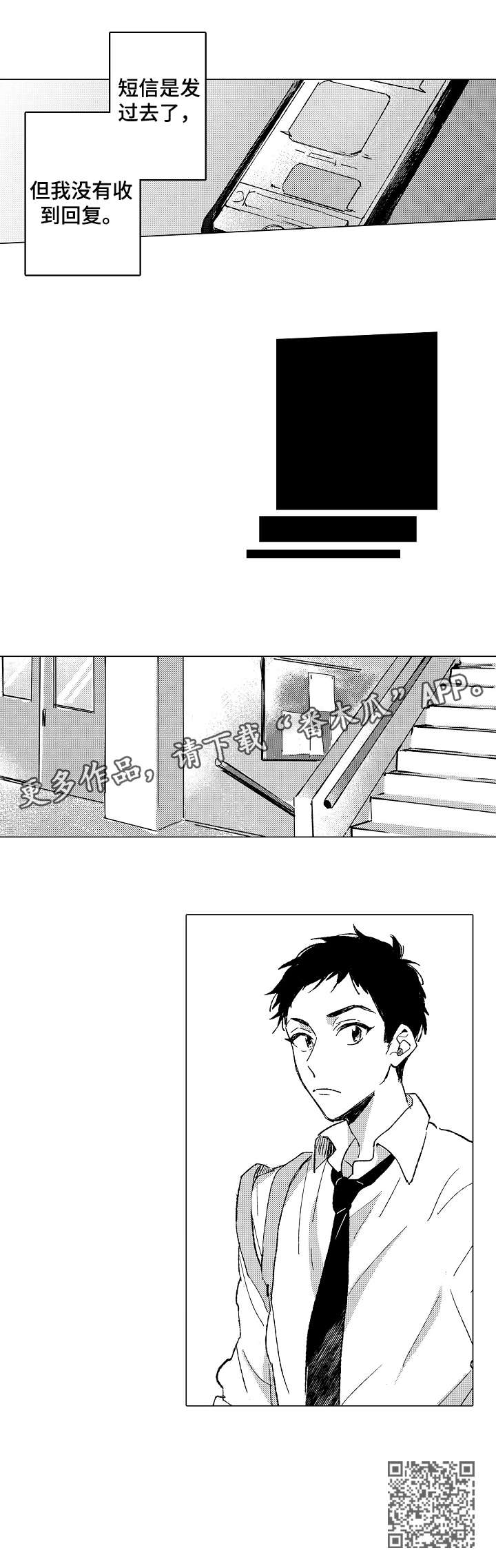《难言的追逐》第16章撒谎 第6页