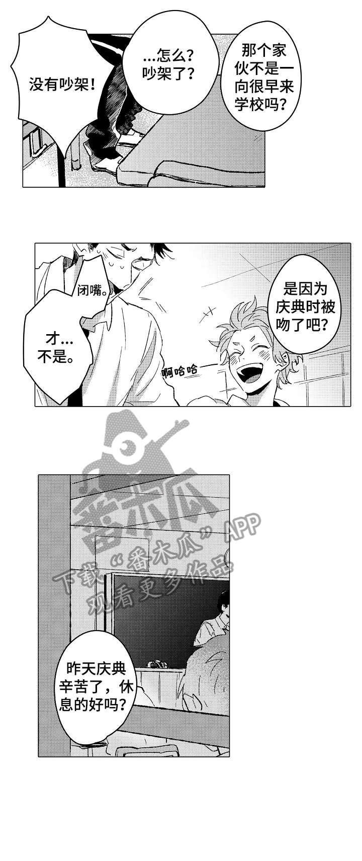 《难言的追逐》第16章撒谎 第8页