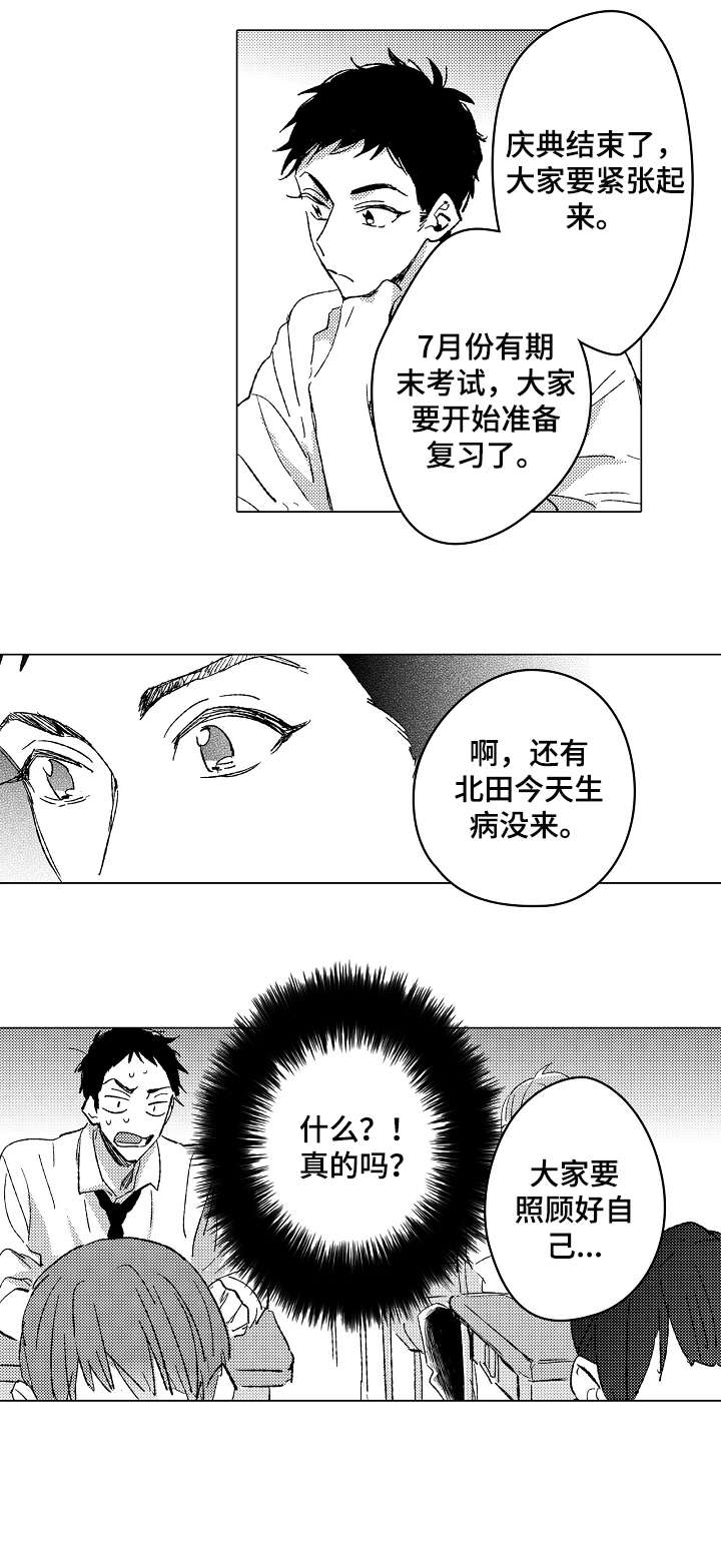 《难言的追逐》第16章撒谎 第9页