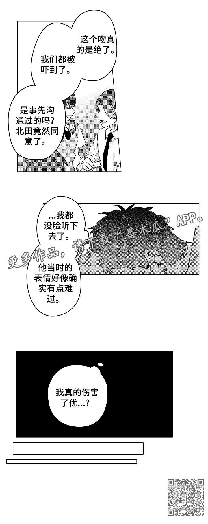 《难言的追逐》第17章伤害 第10页
