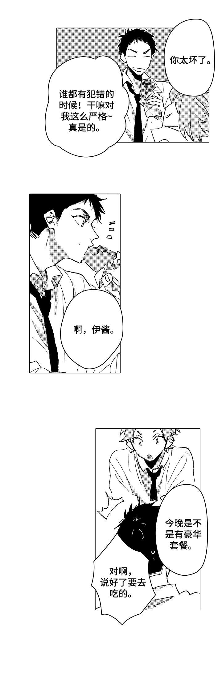 《难言的追逐》第17章伤害 第1页