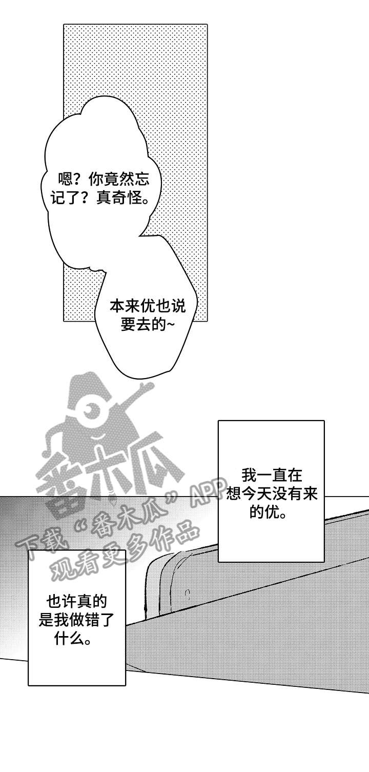 《难言的追逐》第17章伤害 第2页