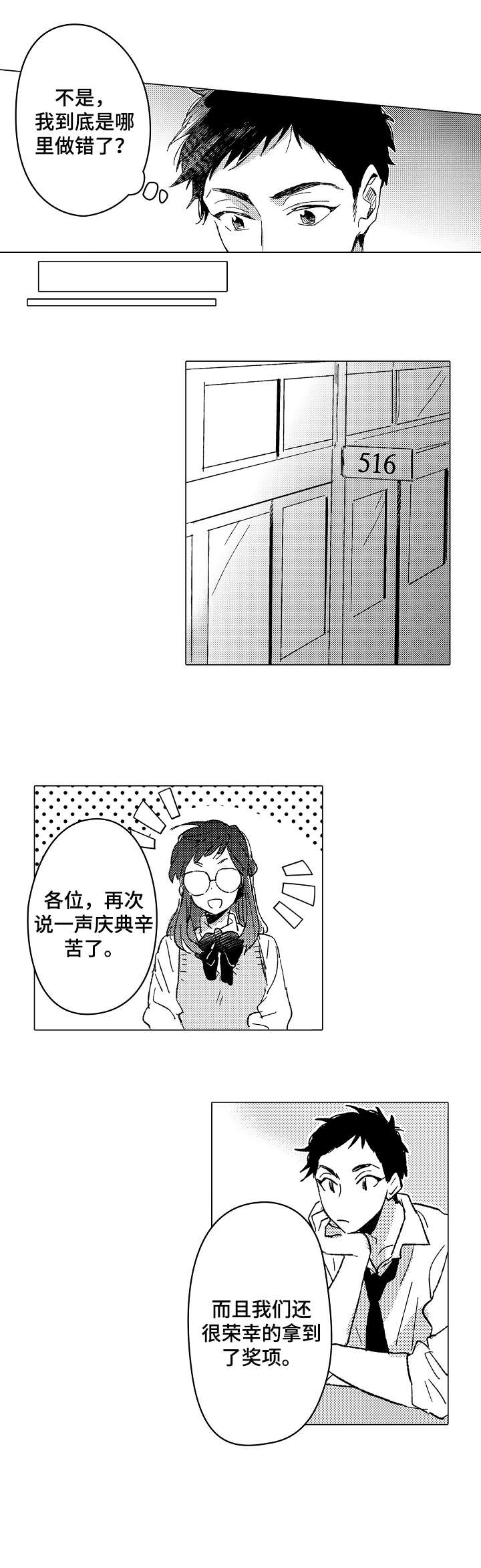 《难言的追逐》第17章伤害 第3页