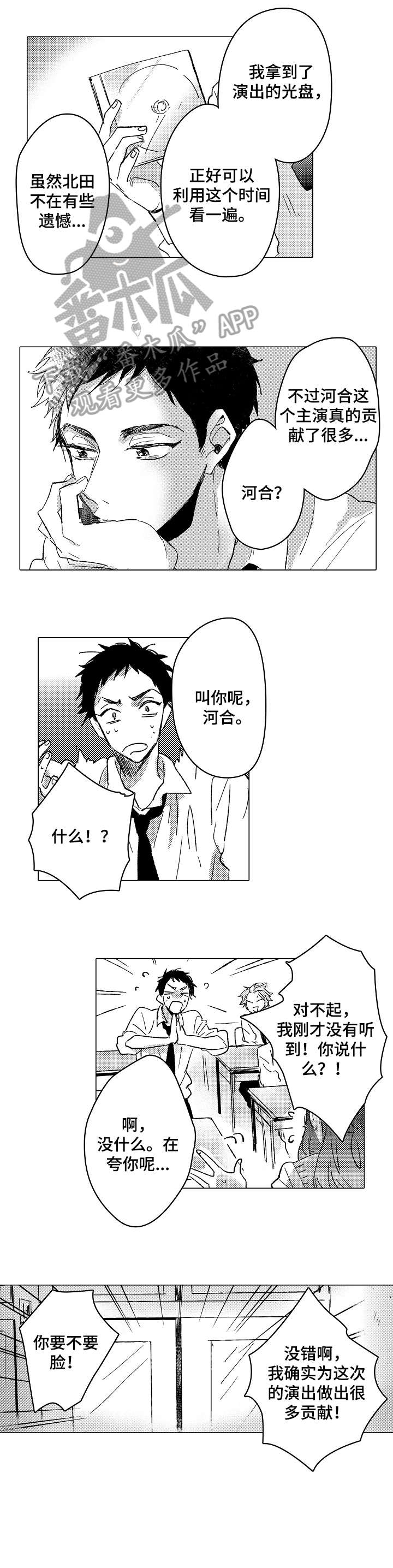 《难言的追逐》第17章伤害 第4页