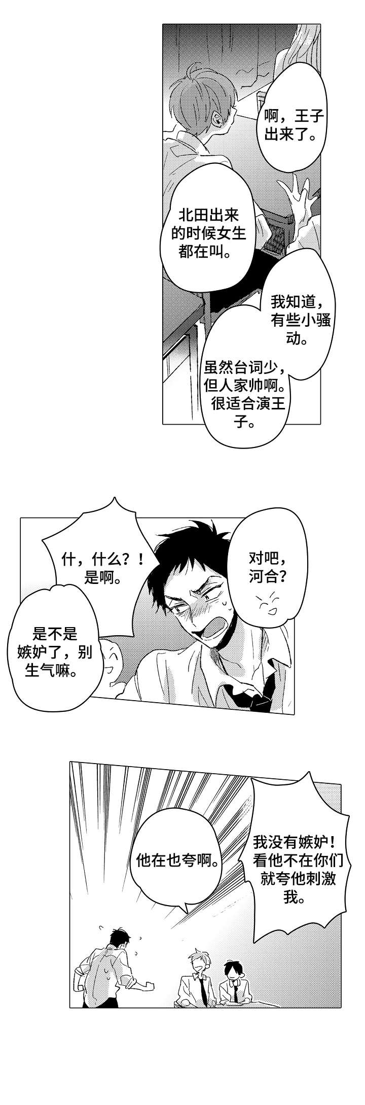 《难言的追逐》第17章伤害 第6页