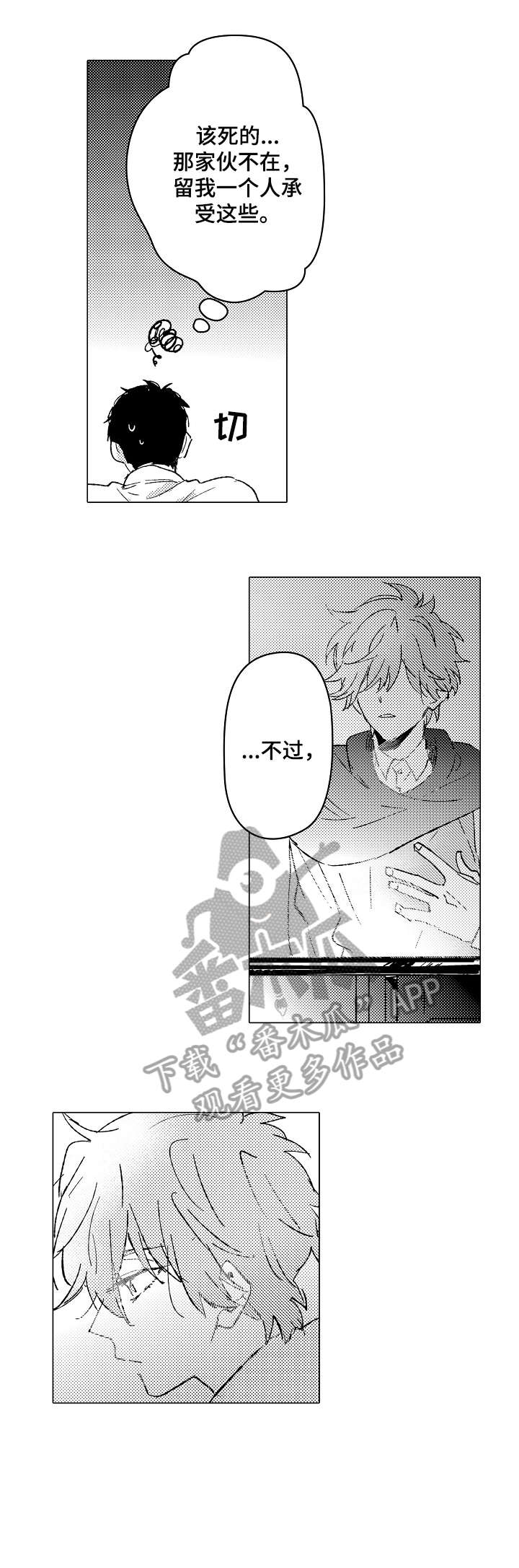 《难言的追逐》第17章伤害 第7页