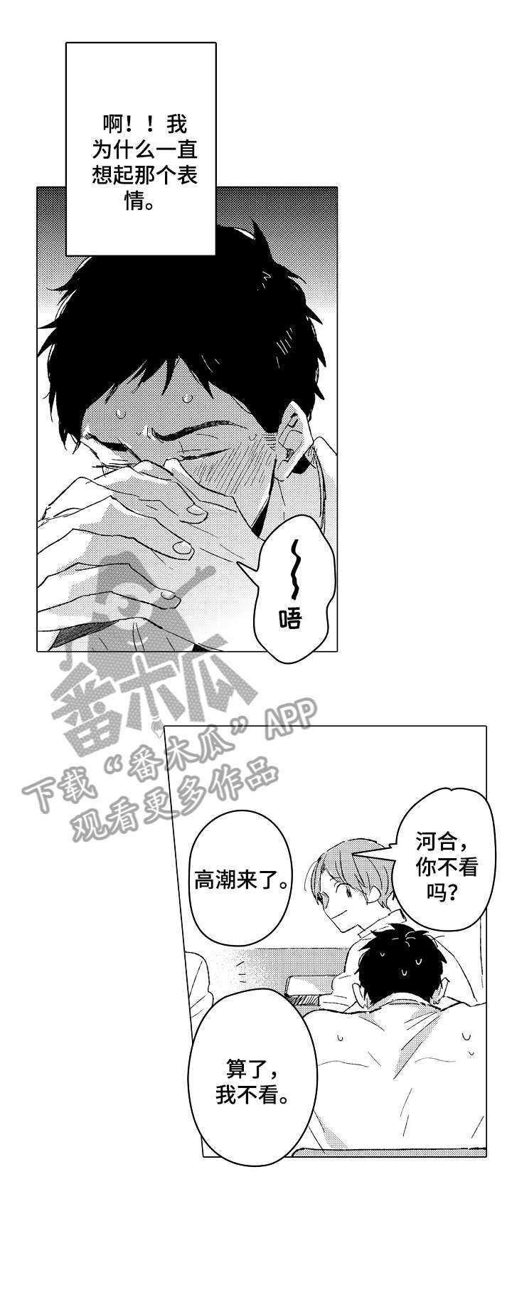 《难言的追逐》第17章伤害 第9页