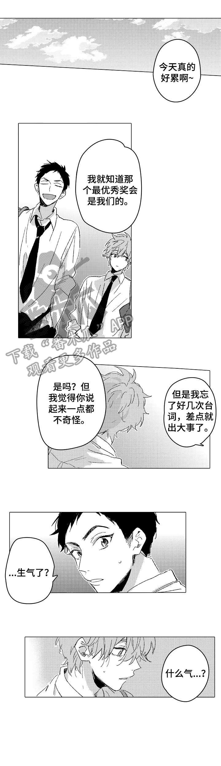 《难言的追逐》第14章回避 第10页