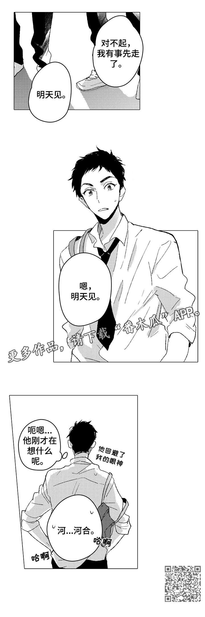 《难言的追逐》第14章回避 第11页