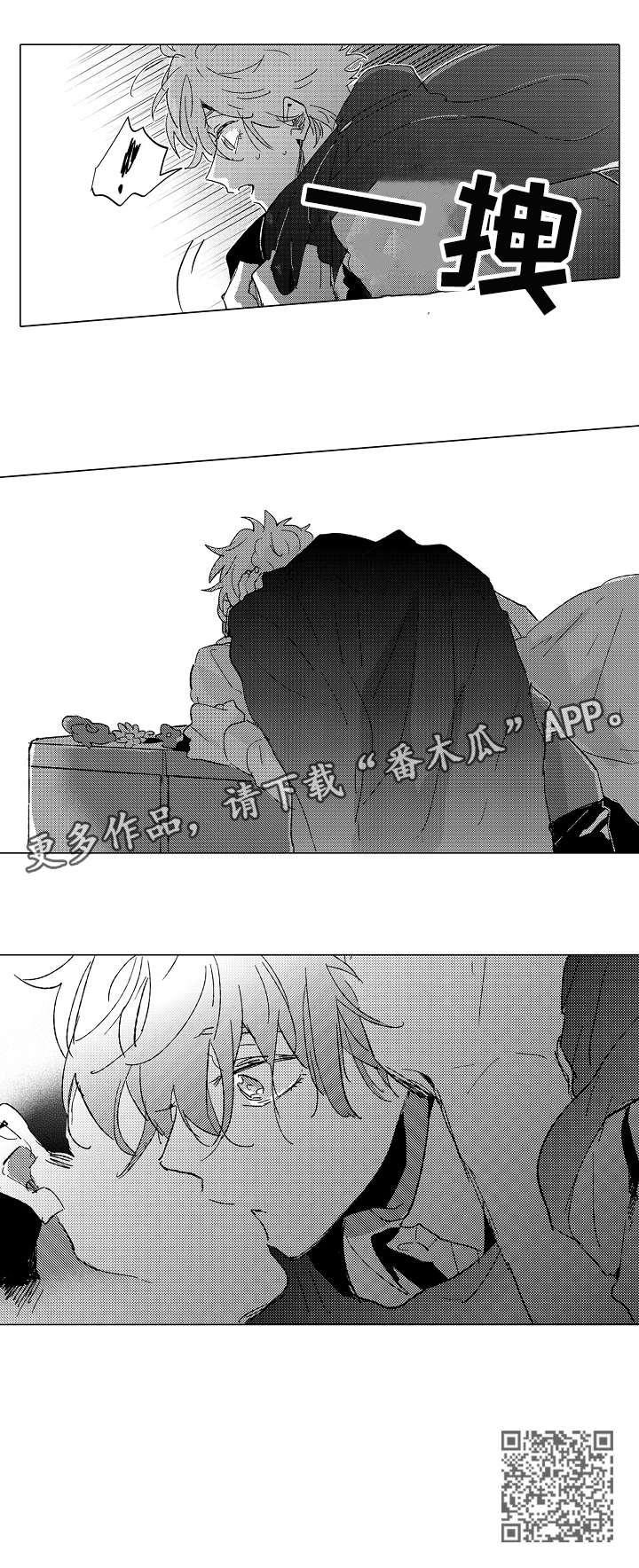 《难言的追逐》第14章回避 第5页