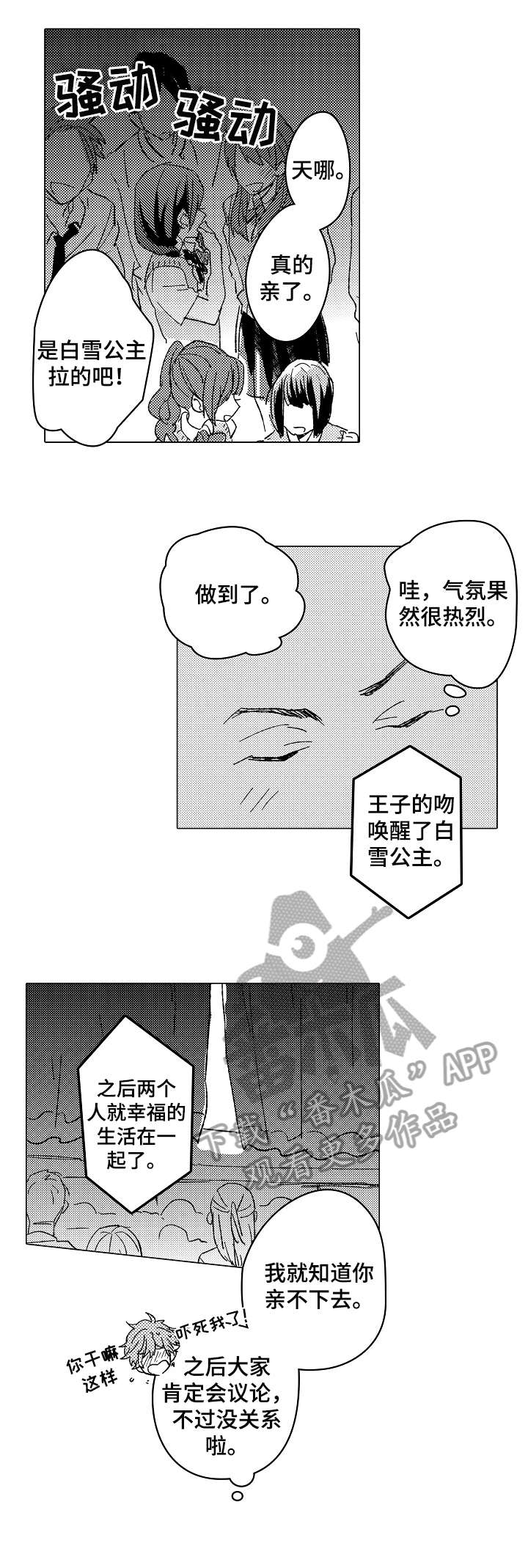 《难言的追逐》第14章回避 第6页