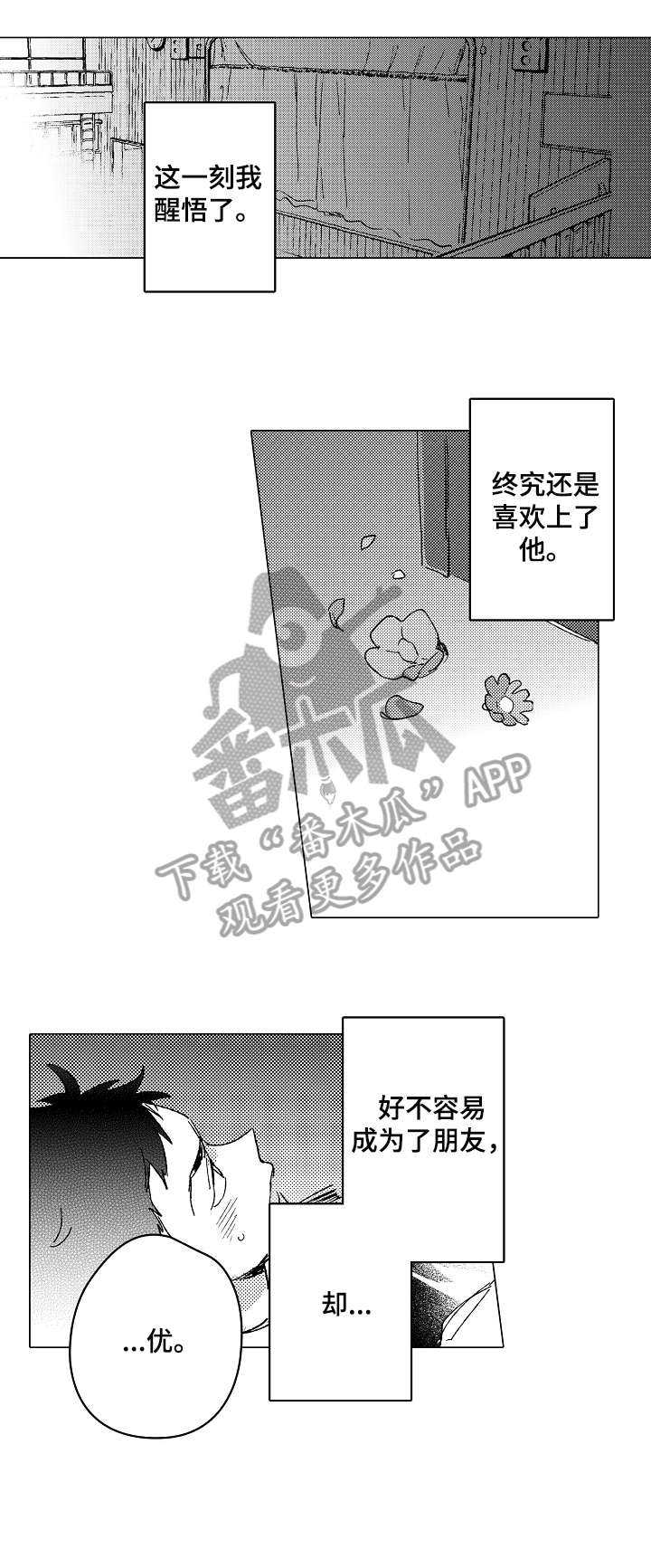 《难言的追逐》第14章回避 第8页