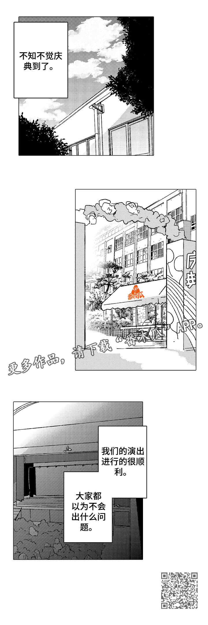 《难言的追逐》第13章顺利 第10页