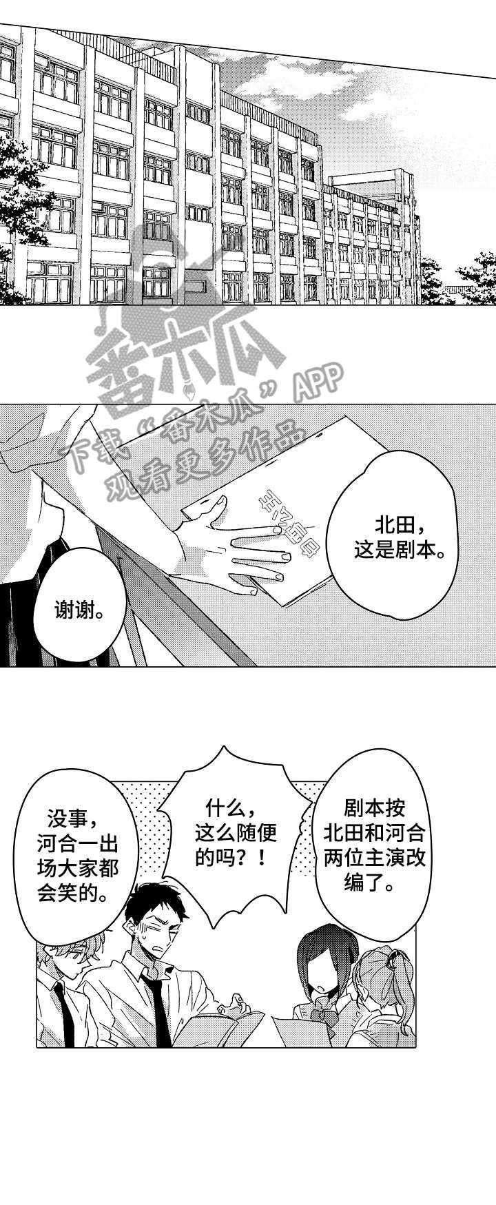 《难言的追逐》第13章顺利 第2页