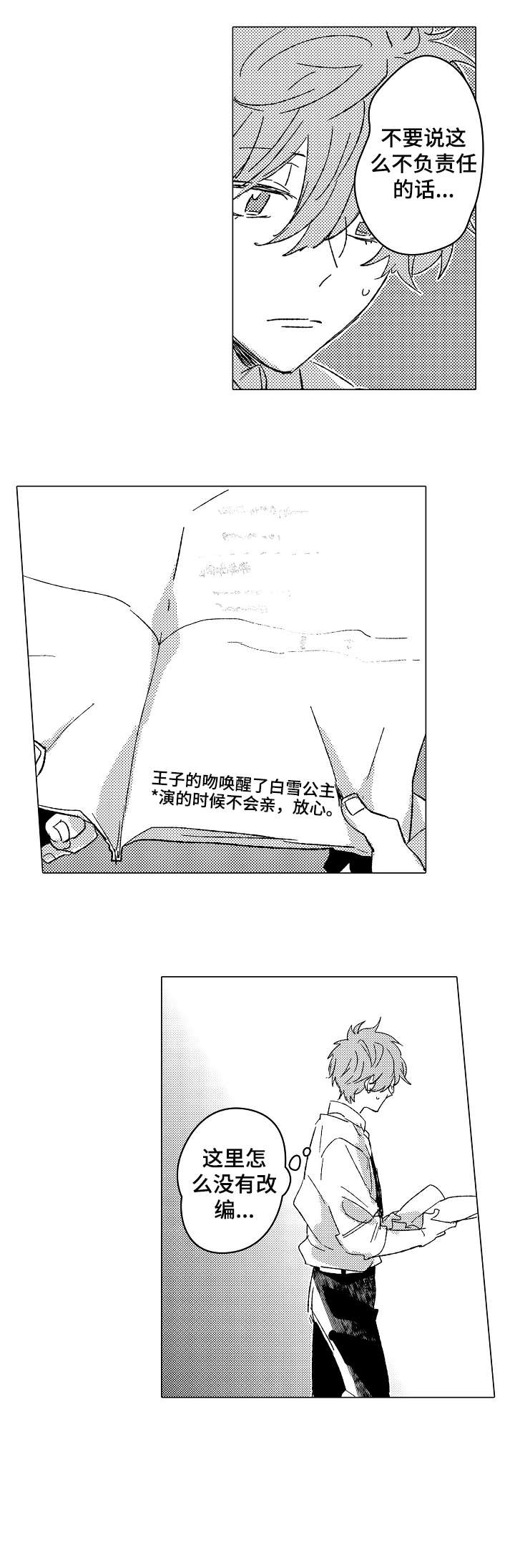 《难言的追逐》第13章顺利 第3页