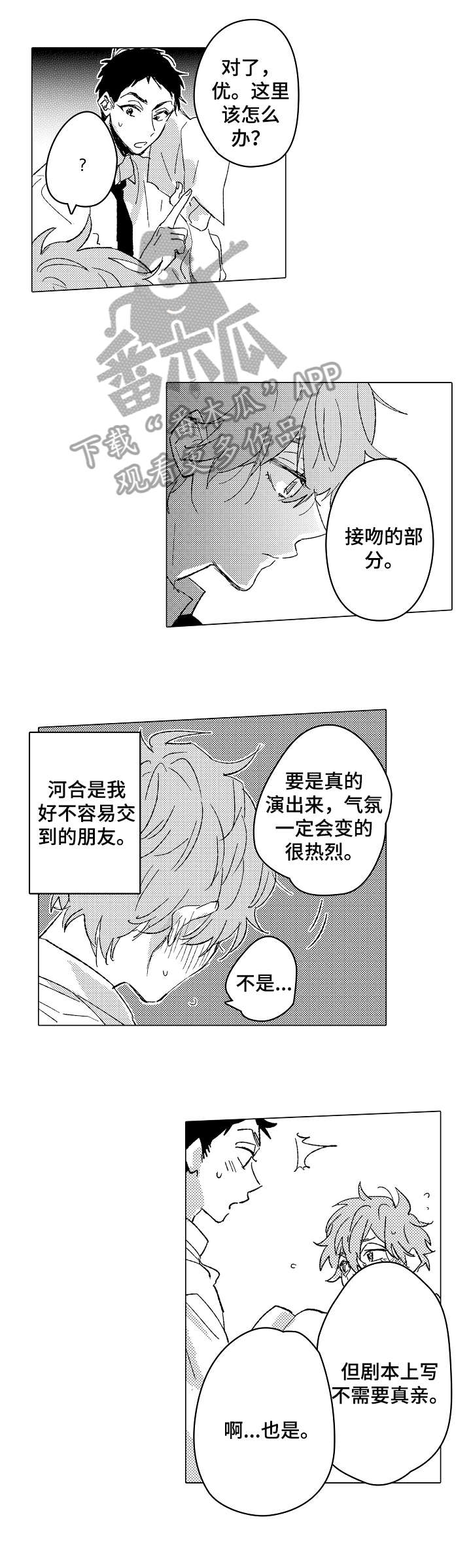 《难言的追逐》第13章顺利 第4页