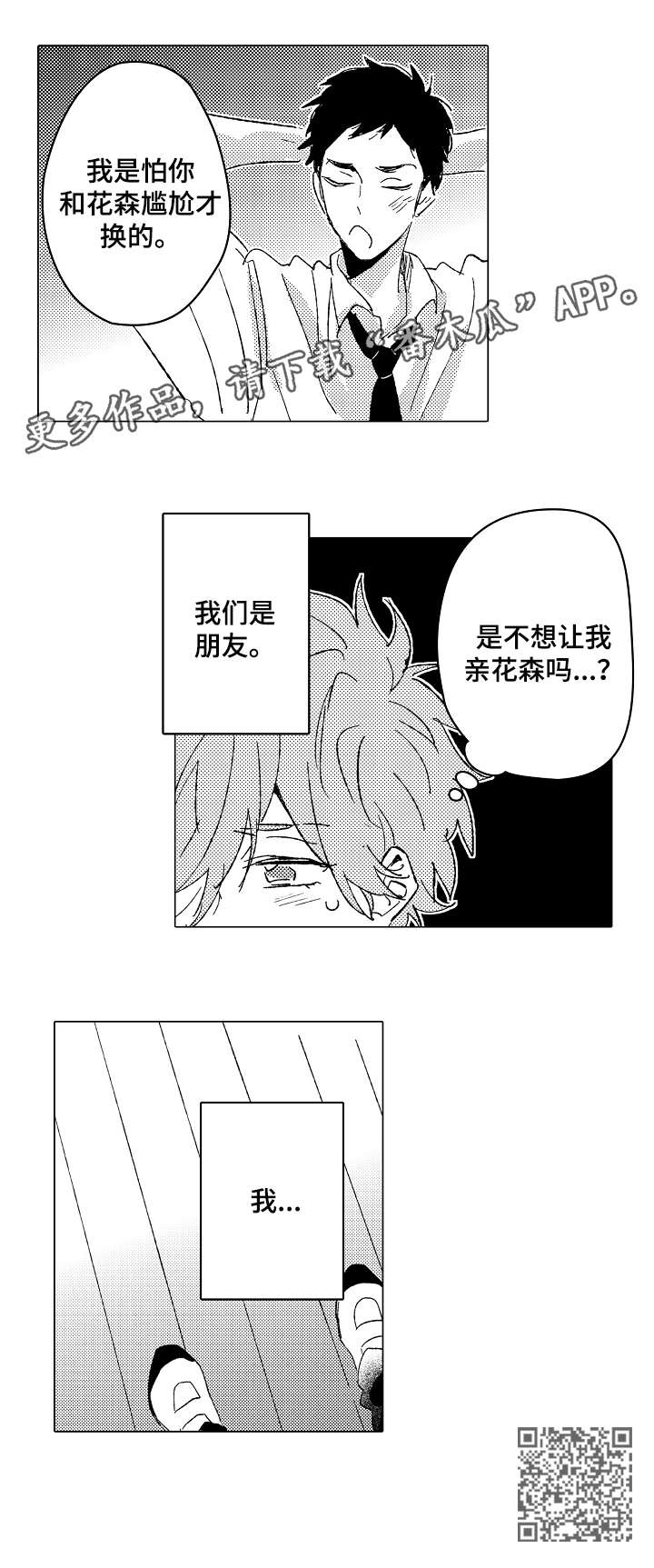 《难言的追逐》第13章顺利 第5页