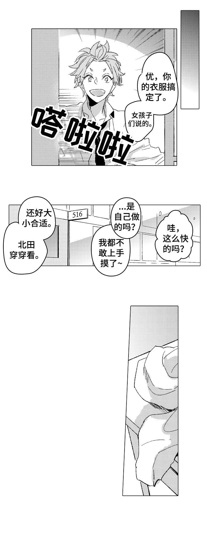 《难言的追逐》第13章顺利 第6页