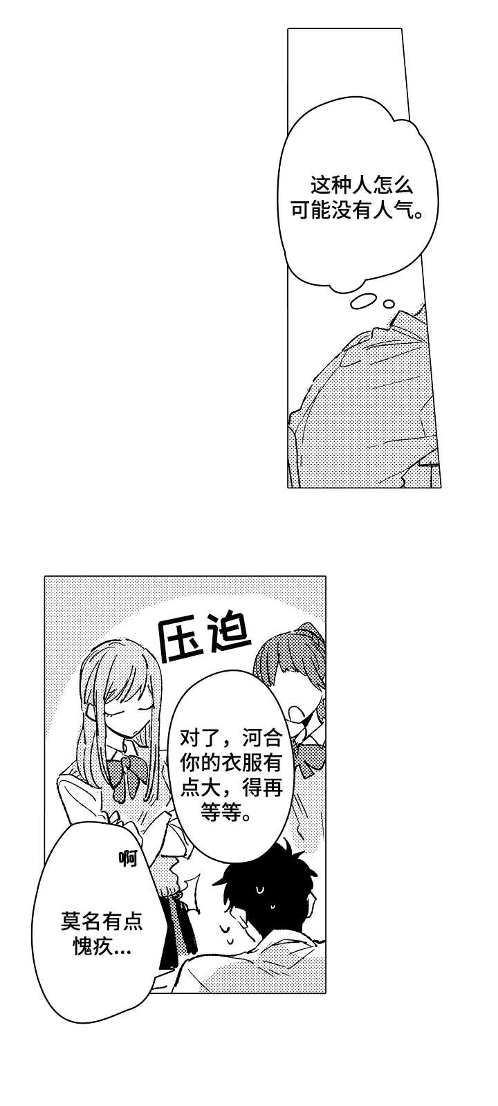 《难言的追逐》第13章顺利 第8页