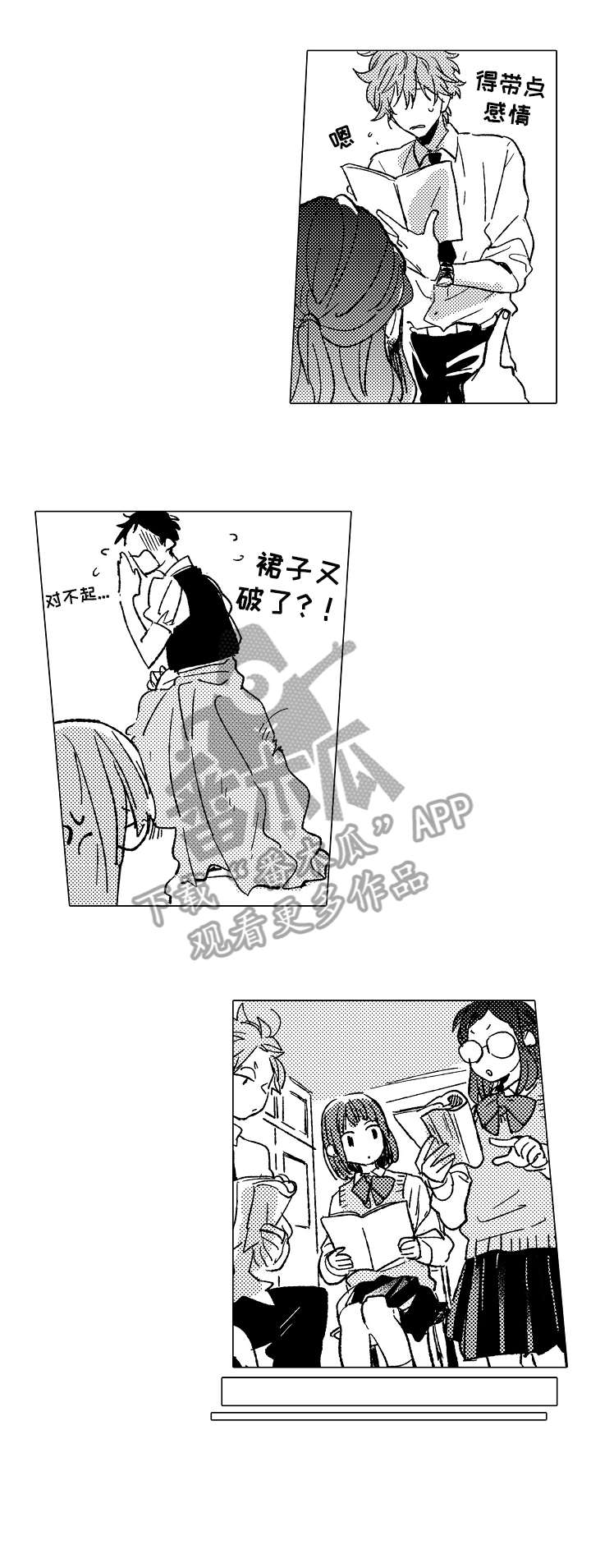 《难言的追逐》第13章顺利 第9页