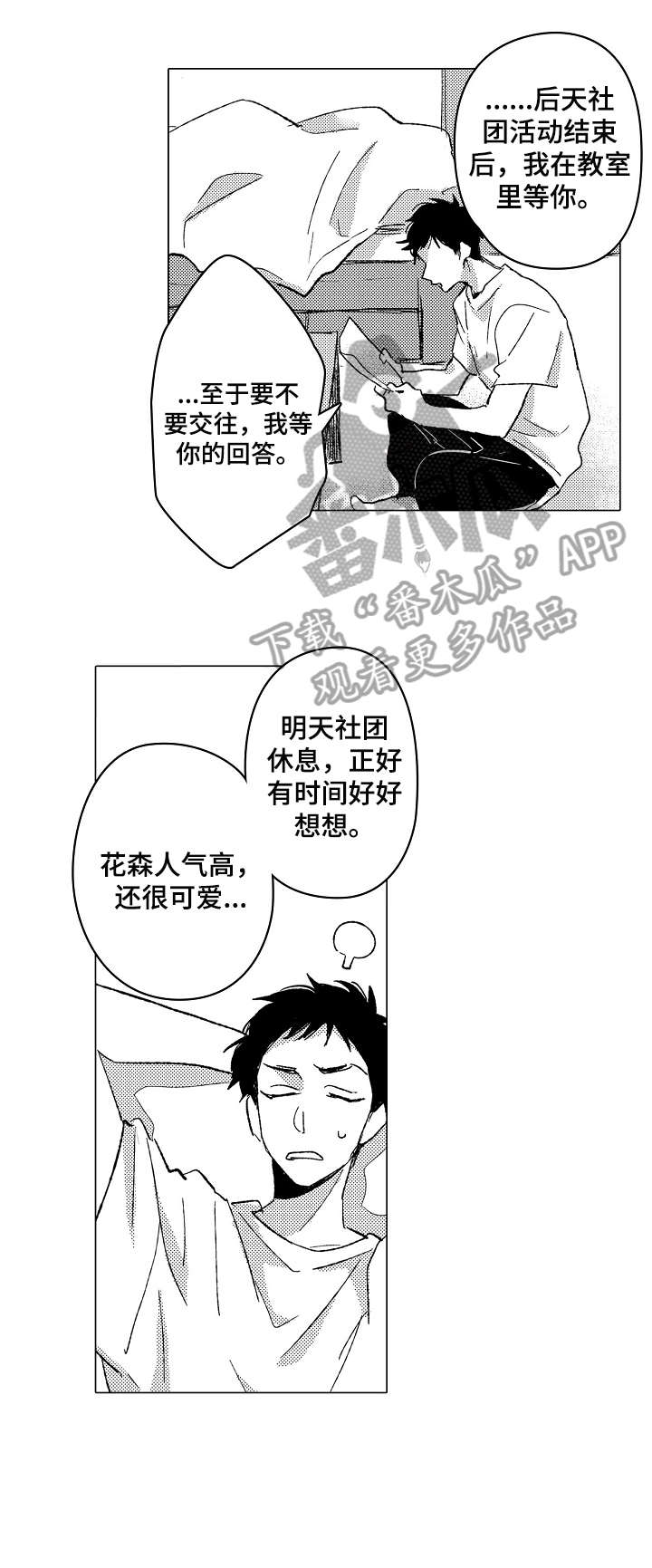 《难言的追逐》第15章表情 第11页