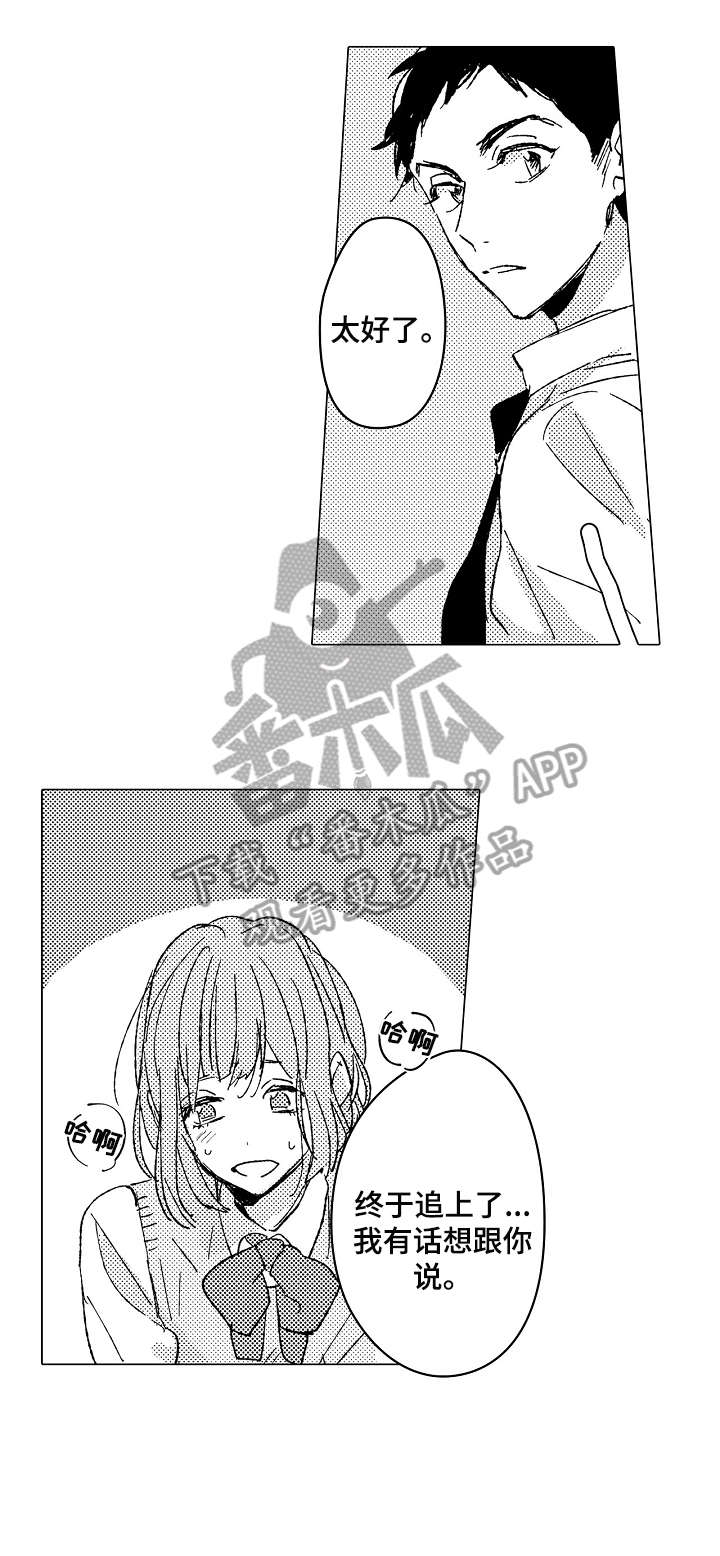 《难言的追逐》第15章表情 第1页