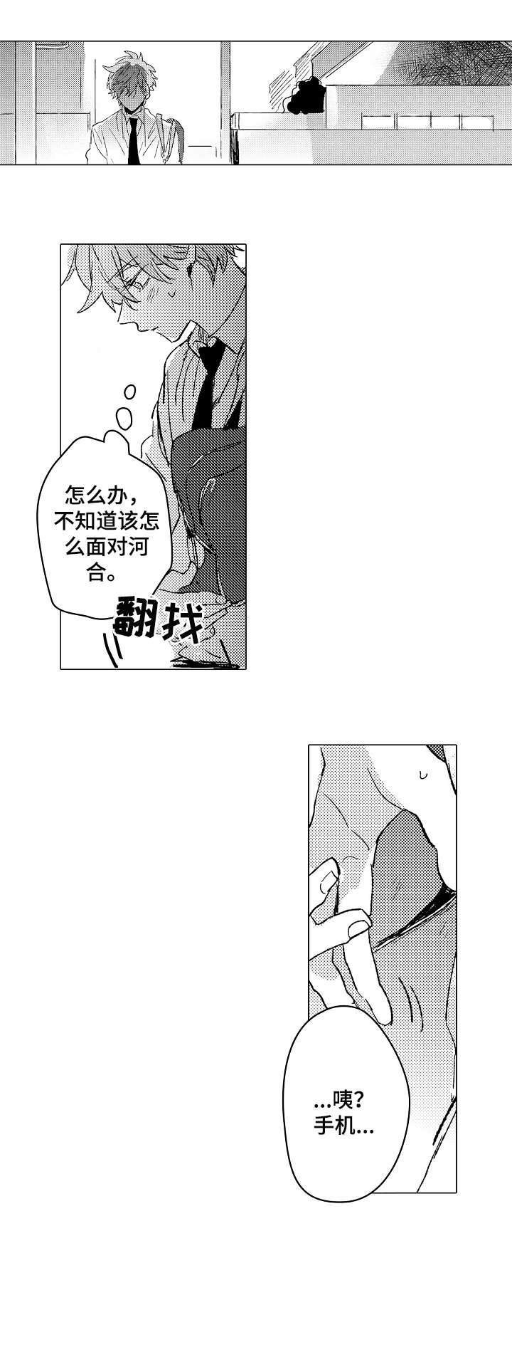 《难言的追逐》第15章表情 第2页