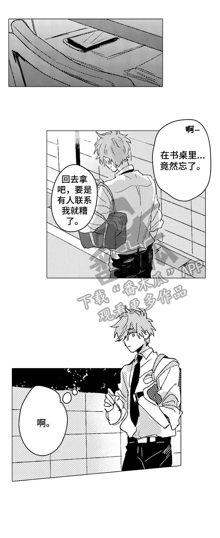 《难言的追逐》第15章表情 第3页