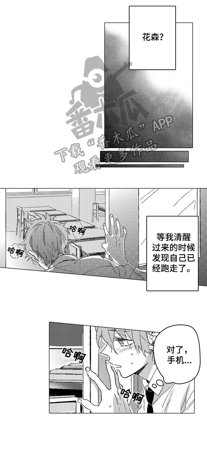 《难言的追逐》第15章表情 第5页