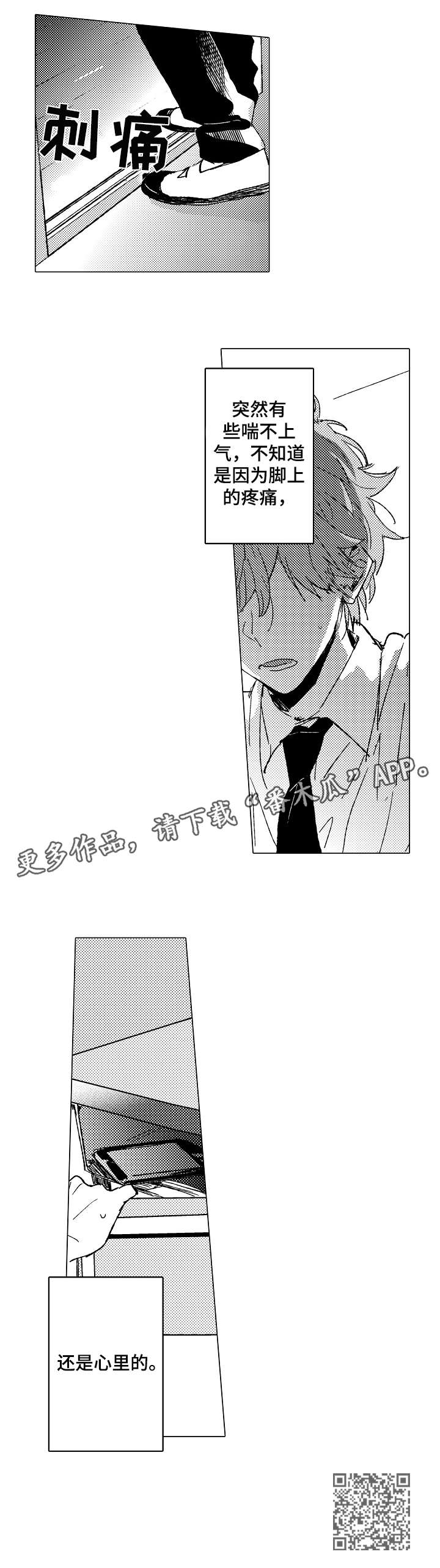 《难言的追逐》第15章表情 第6页