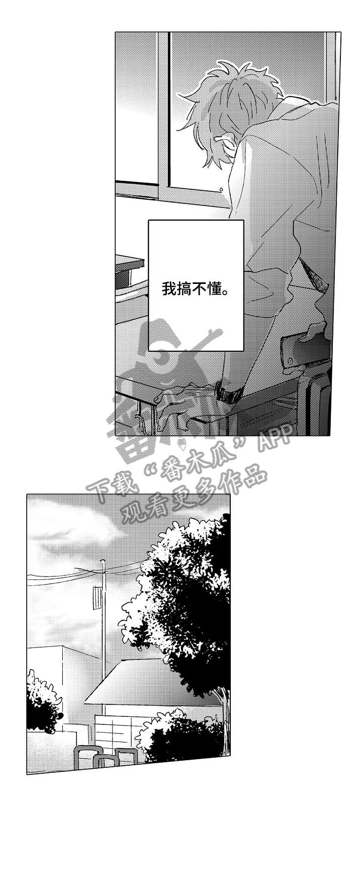 《难言的追逐》第15章表情 第7页