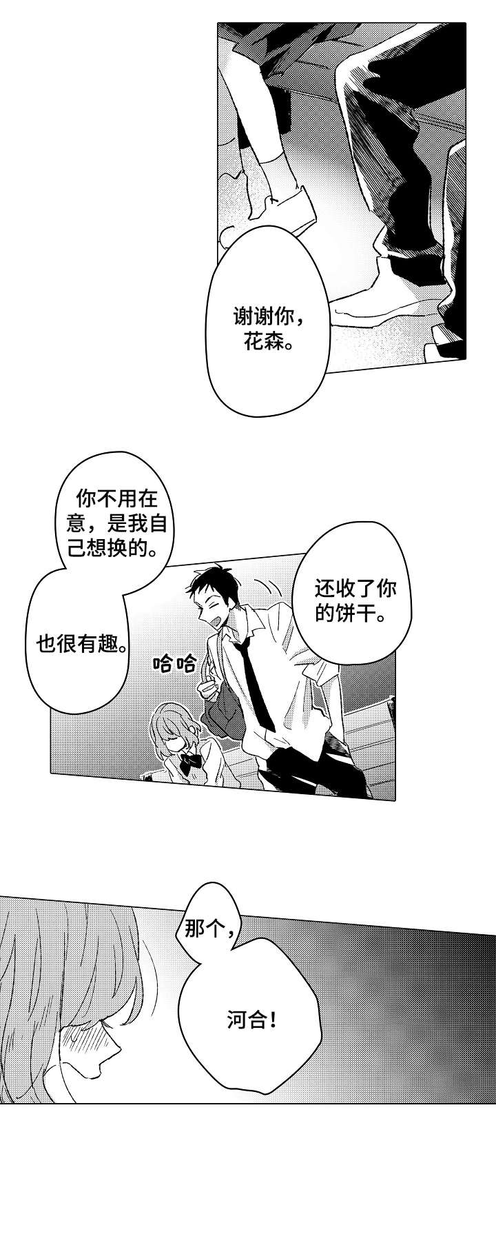《难言的追逐》第15章表情 第8页