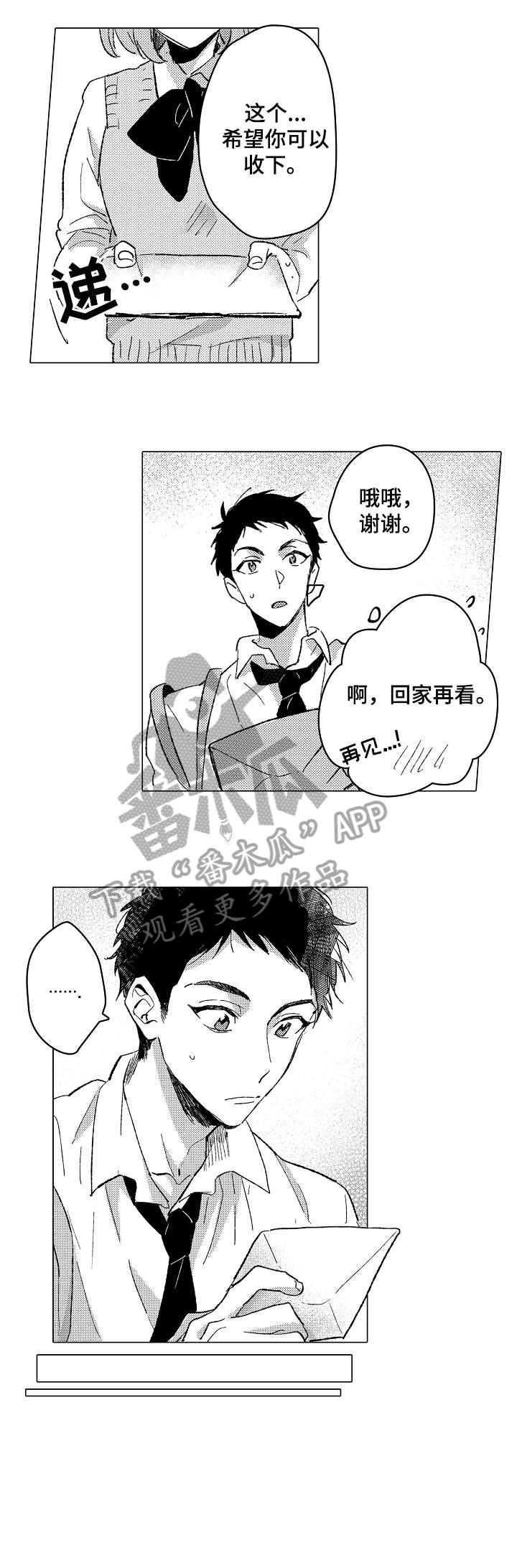 《难言的追逐》第15章表情 第9页