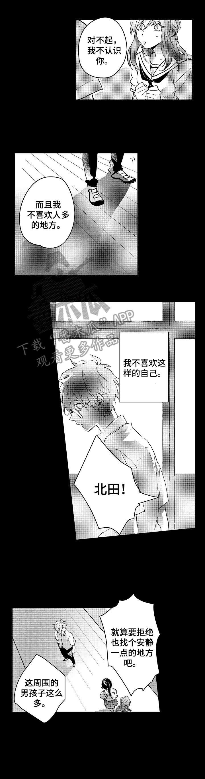《难言的追逐》第11章不懂 第10页