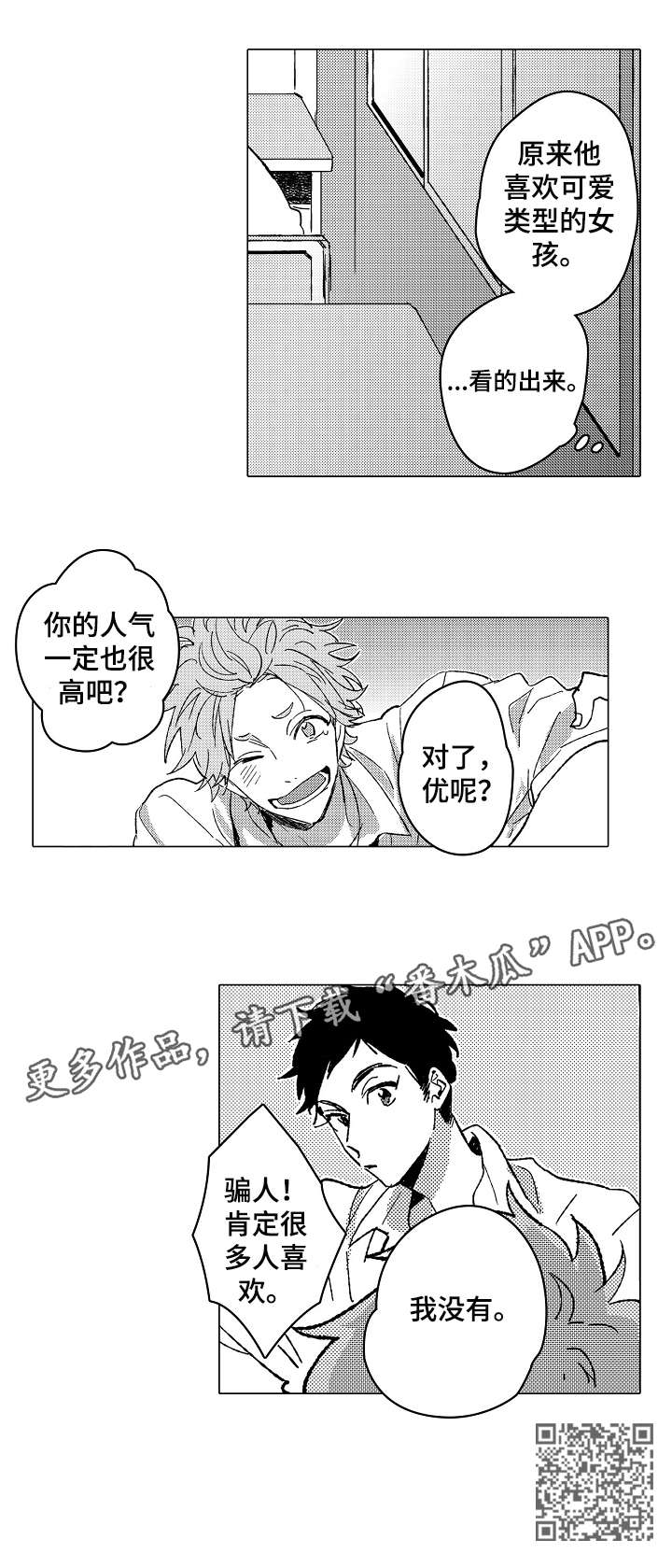 《难言的追逐》第11章不懂 第5页