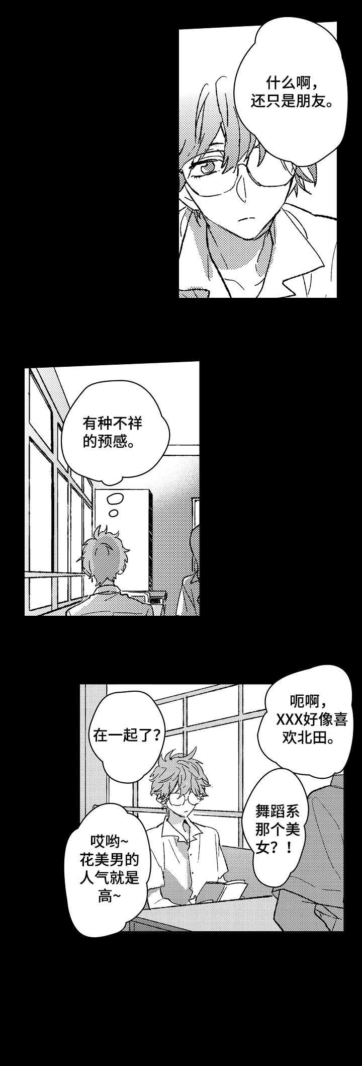 《难言的追逐》第11章不懂 第7页