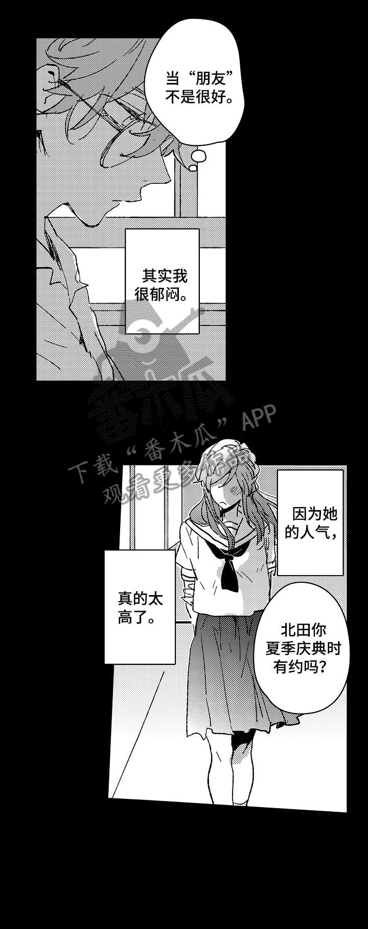 《难言的追逐》第11章不懂 第8页