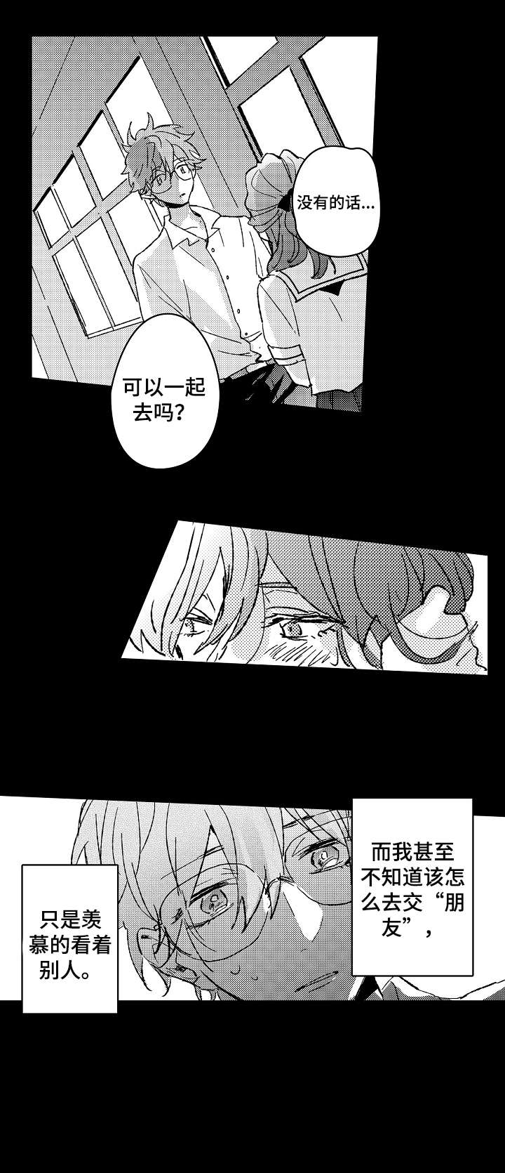《难言的追逐》第11章不懂 第9页