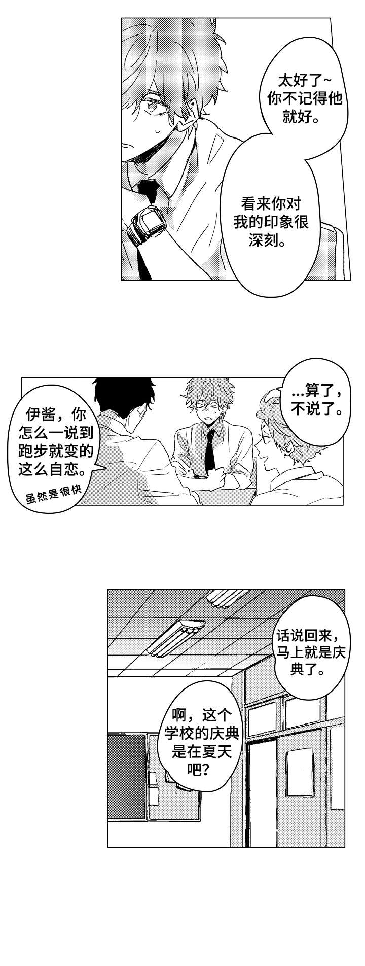 《难言的追逐》第10章选角 第10页