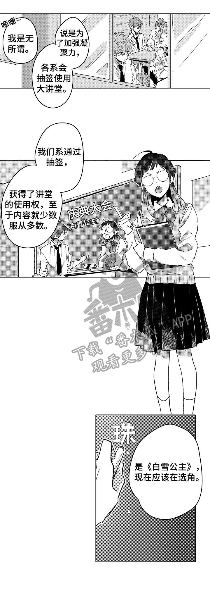 《难言的追逐》第10章选角 第11页