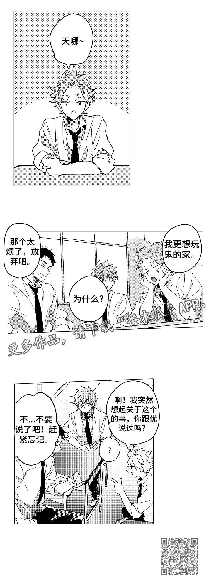 《难言的追逐》第10章选角 第12页