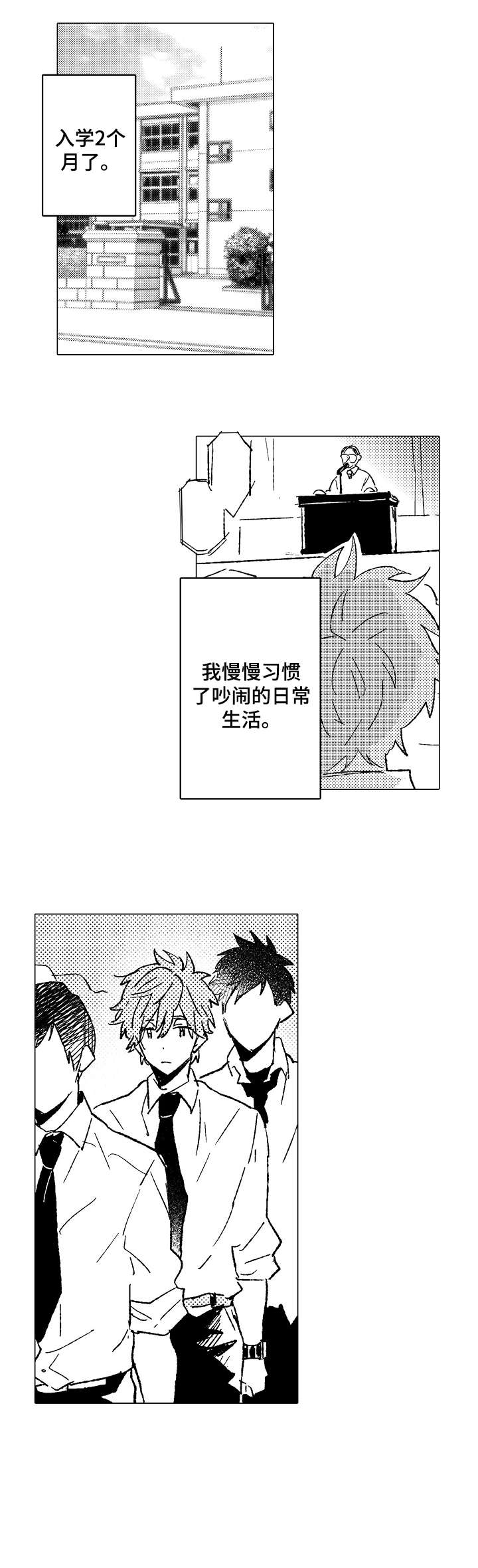 《难言的追逐》第10章选角 第1页